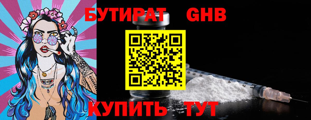 Бутират  БУТИРАТ BDO  Вход с VPN  Маркс 