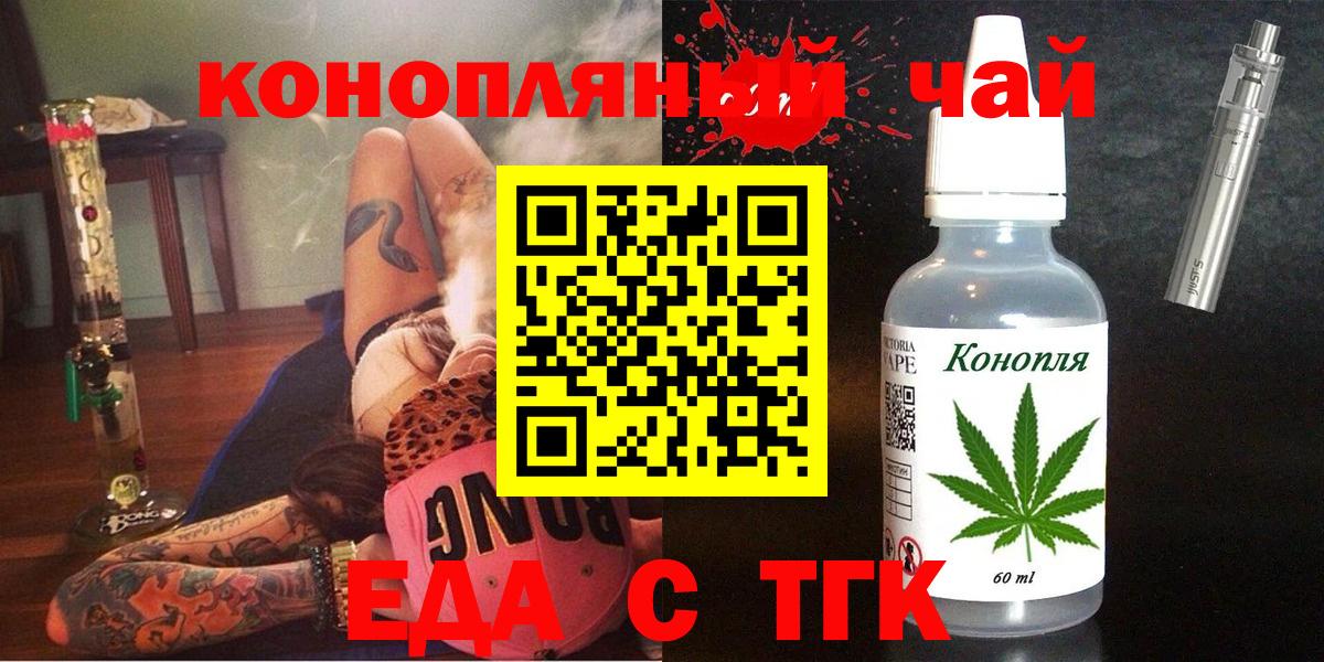 Еда ТГК конопля  Вход с VPN  Маркс 