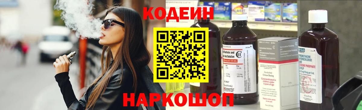 Маркс  Codein Purple Drank  Кодеиновый сироп Lean напиток Lean (лин)  Вход с VPN 