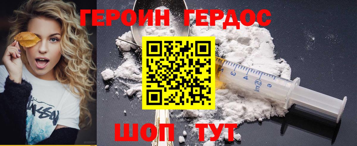ГЕРОИН  Героин герыч  Вход с VPN  Маркс 
